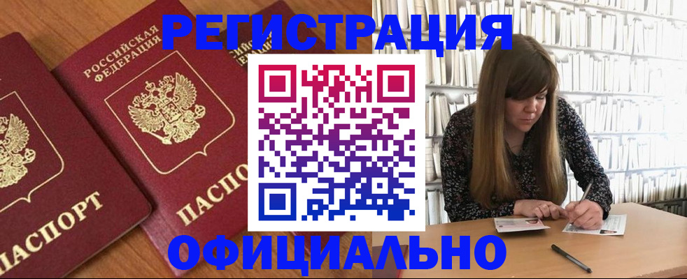 прописка иностранных граждан в Обнинске