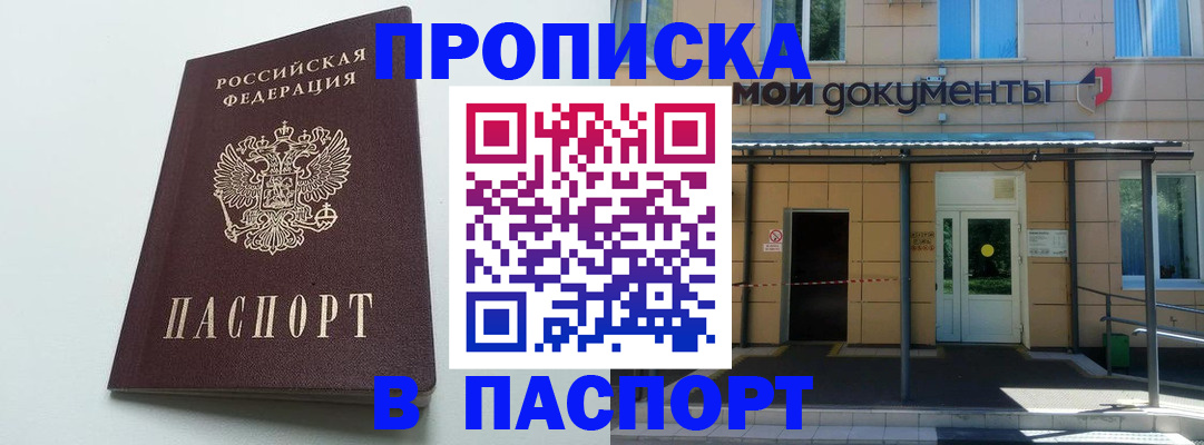 временная регистрация купить в Обнинске
